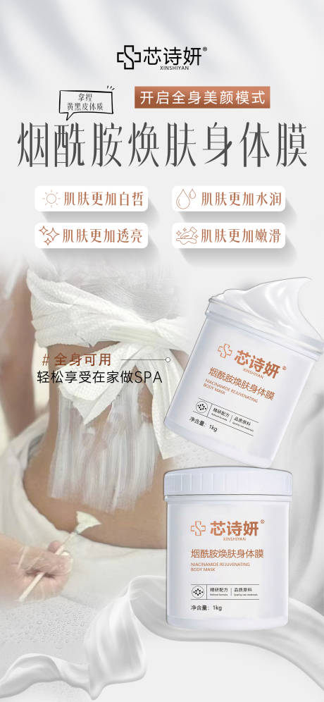 源文件下载【享设计】搜索编号：47520034405085158【美白身体乳海报】