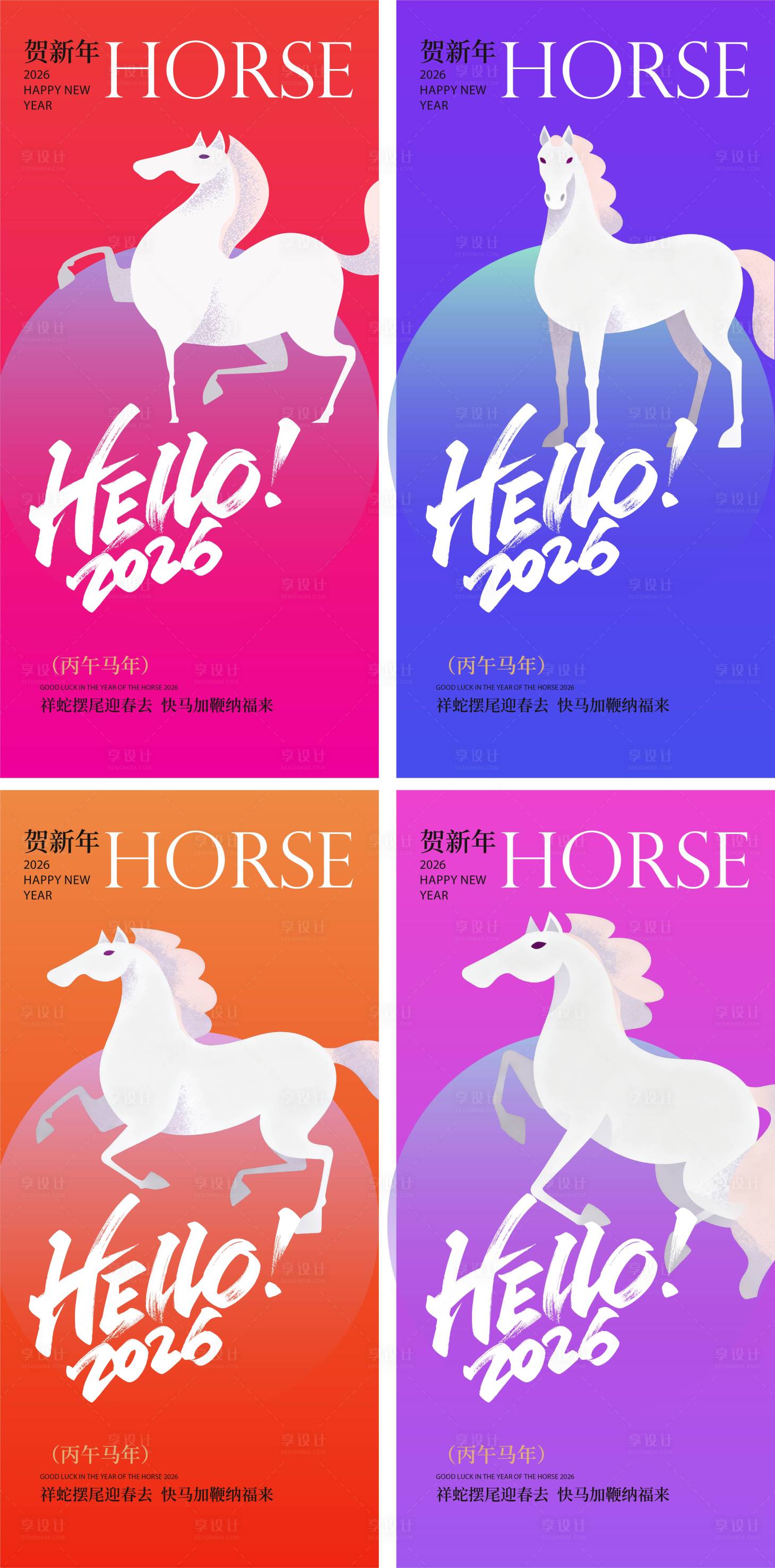 源文件下载【享设计】搜索编号：11620034335978061【马年系列海报】
