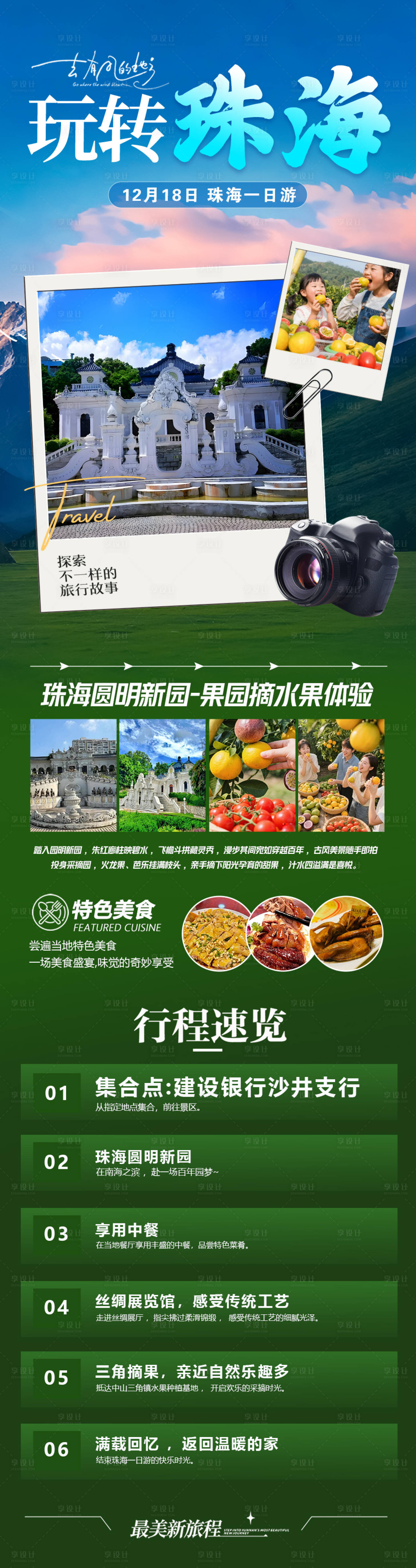 源文件下载【享设计】搜索编号：20310034496872636【珠海】