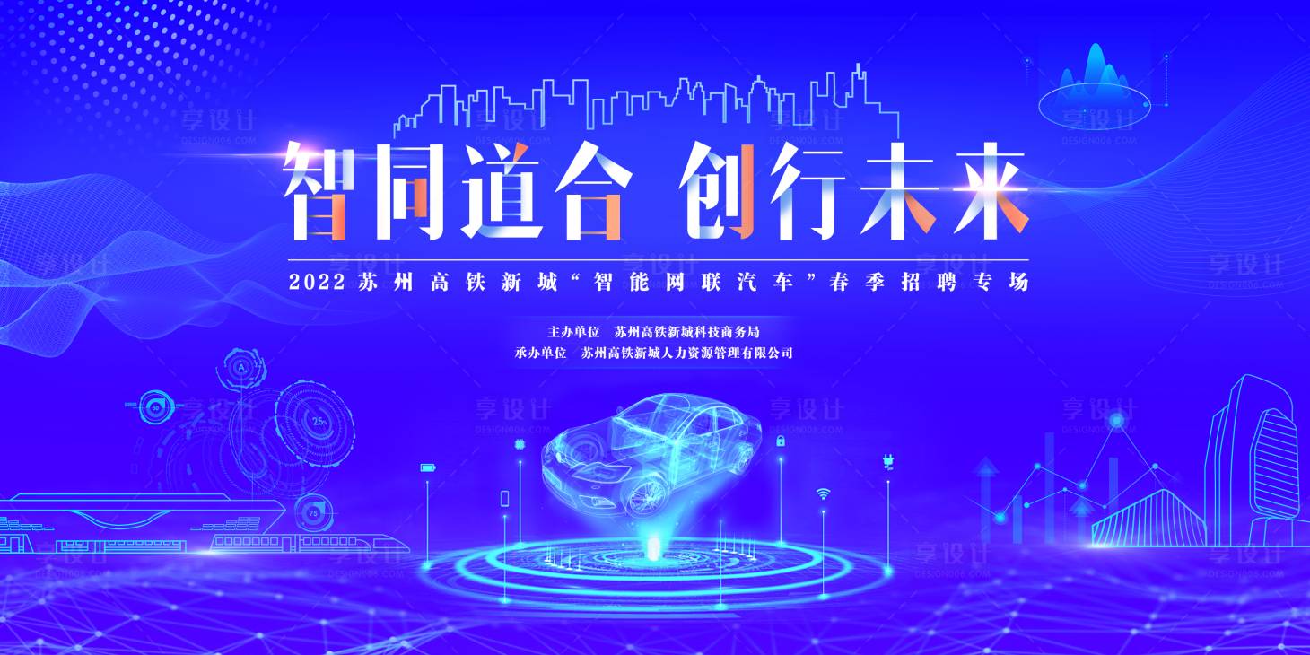 源文件下载【享设计】搜索编号：49830034527553817【城市科技感主视觉】