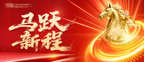 源文件下载【享设计】搜索编号：91300034370334030【马跃新程】