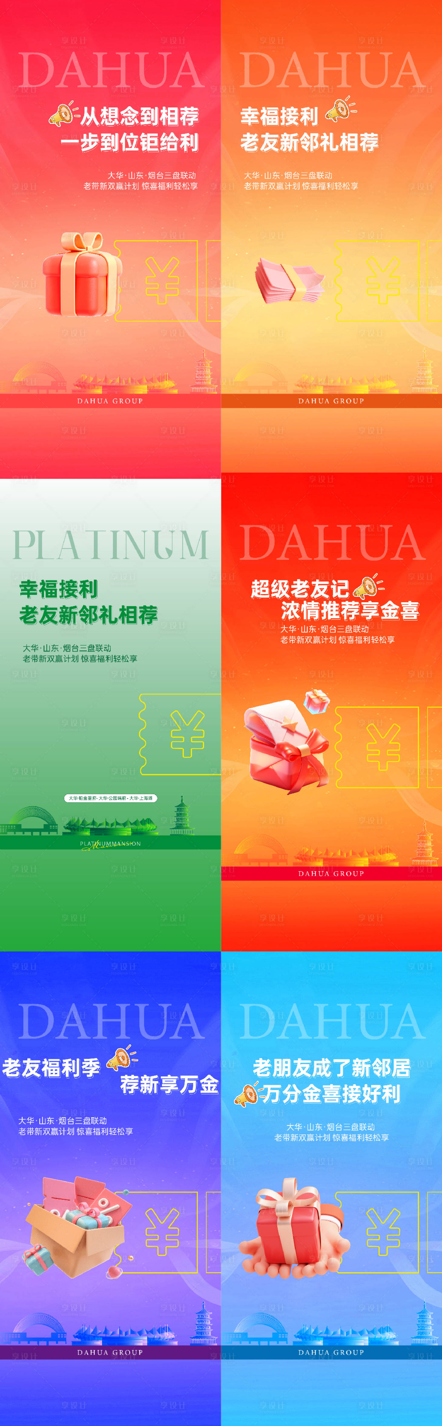 源文件下载【享设计】搜索编号：48160034325594440【老带新】