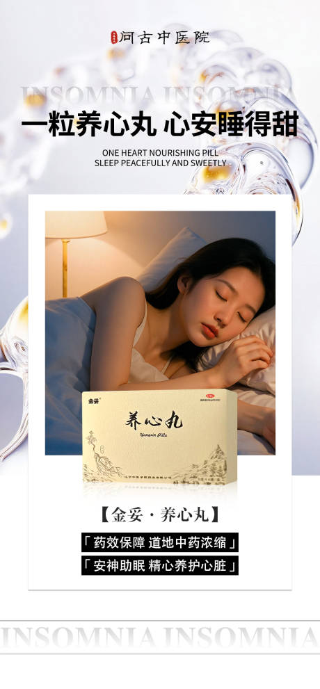 源文件下载【享设计】搜索编号：79150034375031544【心脏健康产品海报】