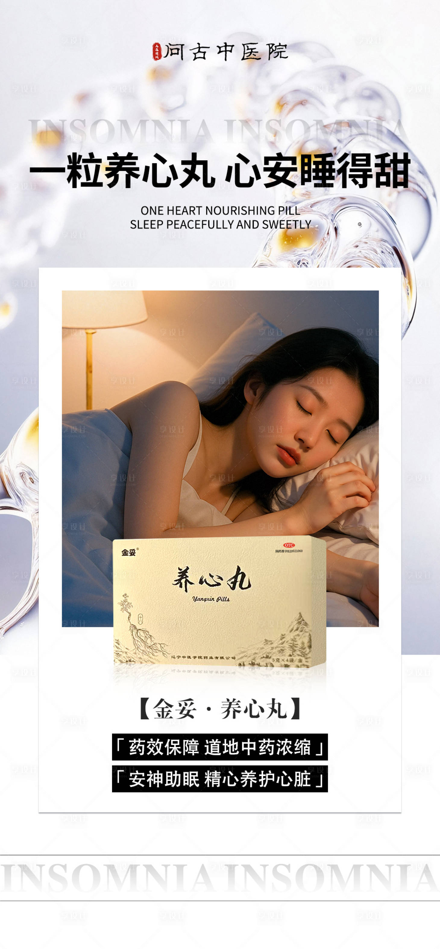 源文件下载【享设计】搜索编号：79150034375031544【心脏健康产品海报】