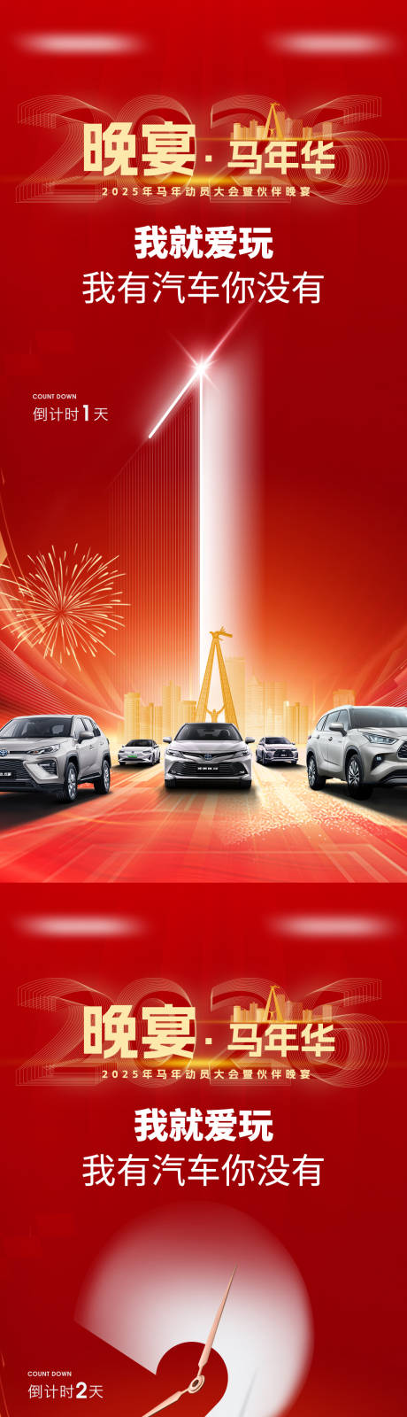 源文件下载【享设计】搜索编号：70120034708879043【汽车新年倒计时邀请函海报】