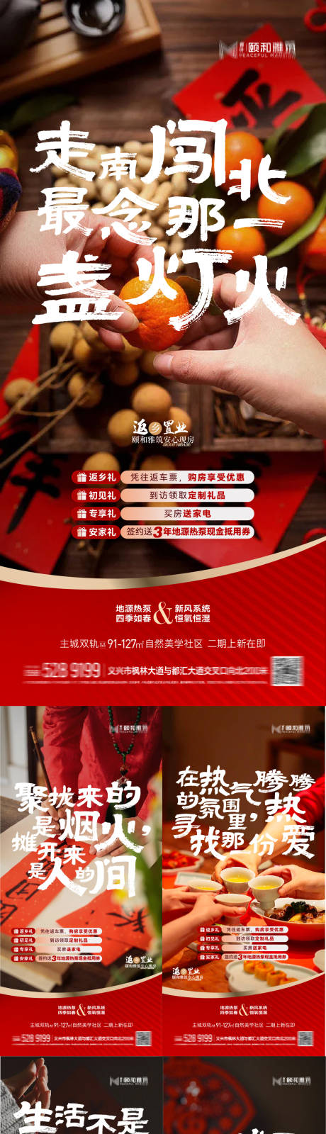 源文件下载【享设计】搜索编号：45260034708098468【地产春节返乡置业钜惠四重礼系列海报】