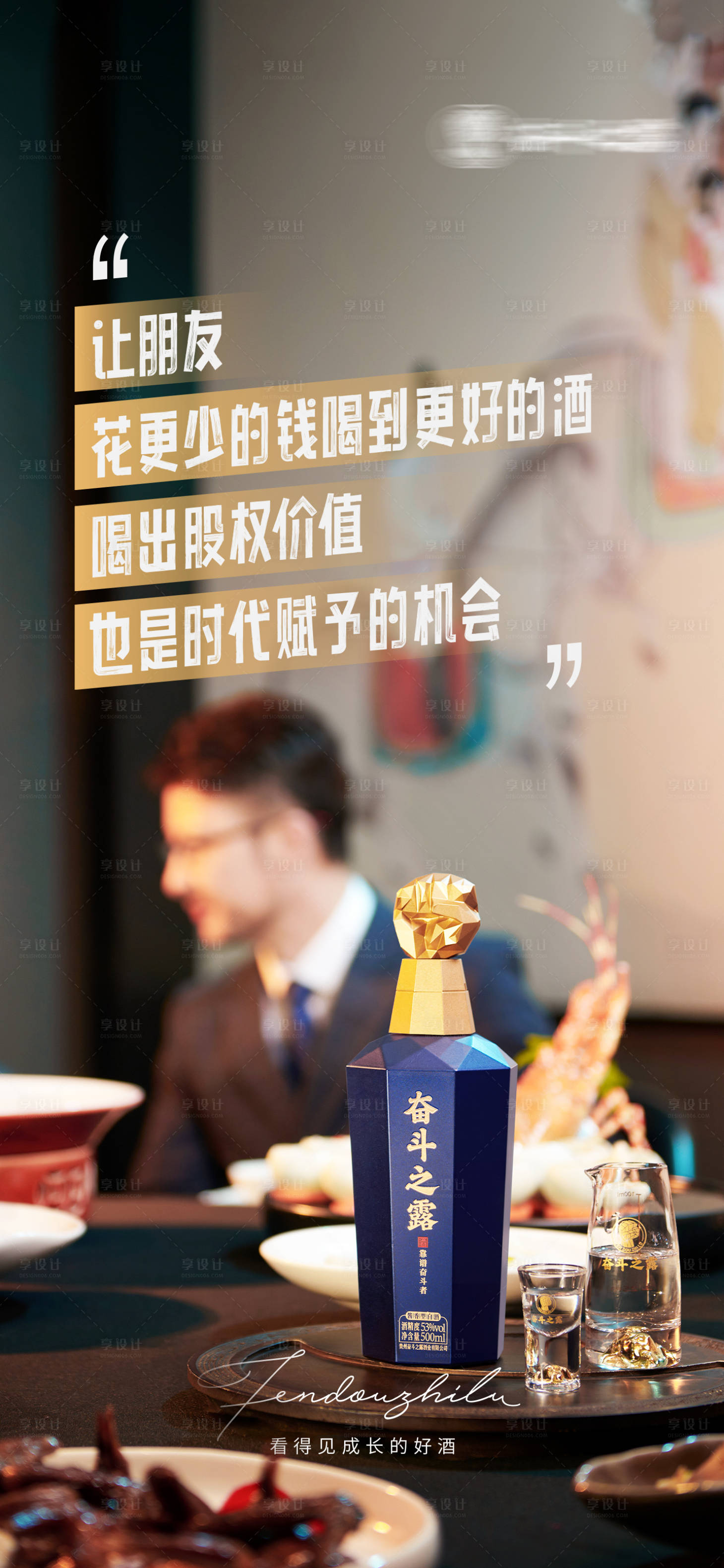 源文件下载【享设计】搜索编号：26620034329491561【白酒励志早安海报】