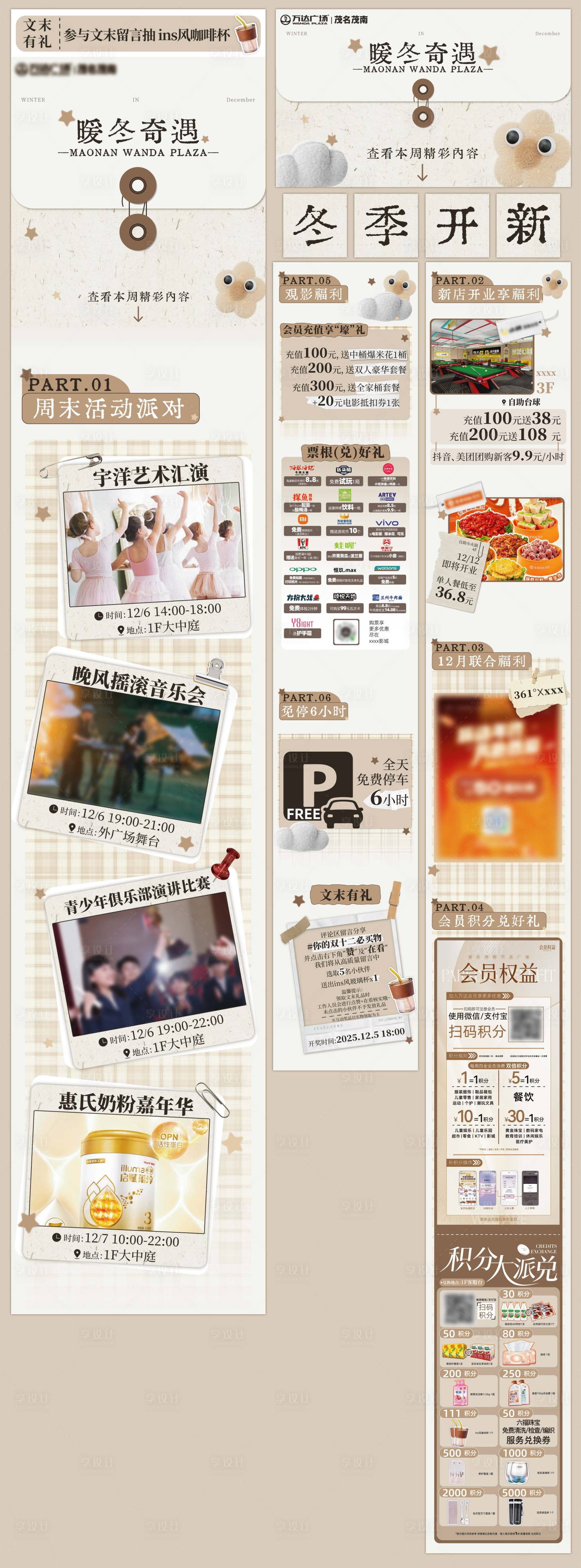 源文件下载【享设计】搜索编号：30690034377286426【暖冬奇遇长图 】