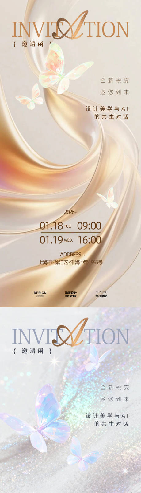 源文件下载【享设计】搜索编号：67250034544169164【医美邀请函海报】