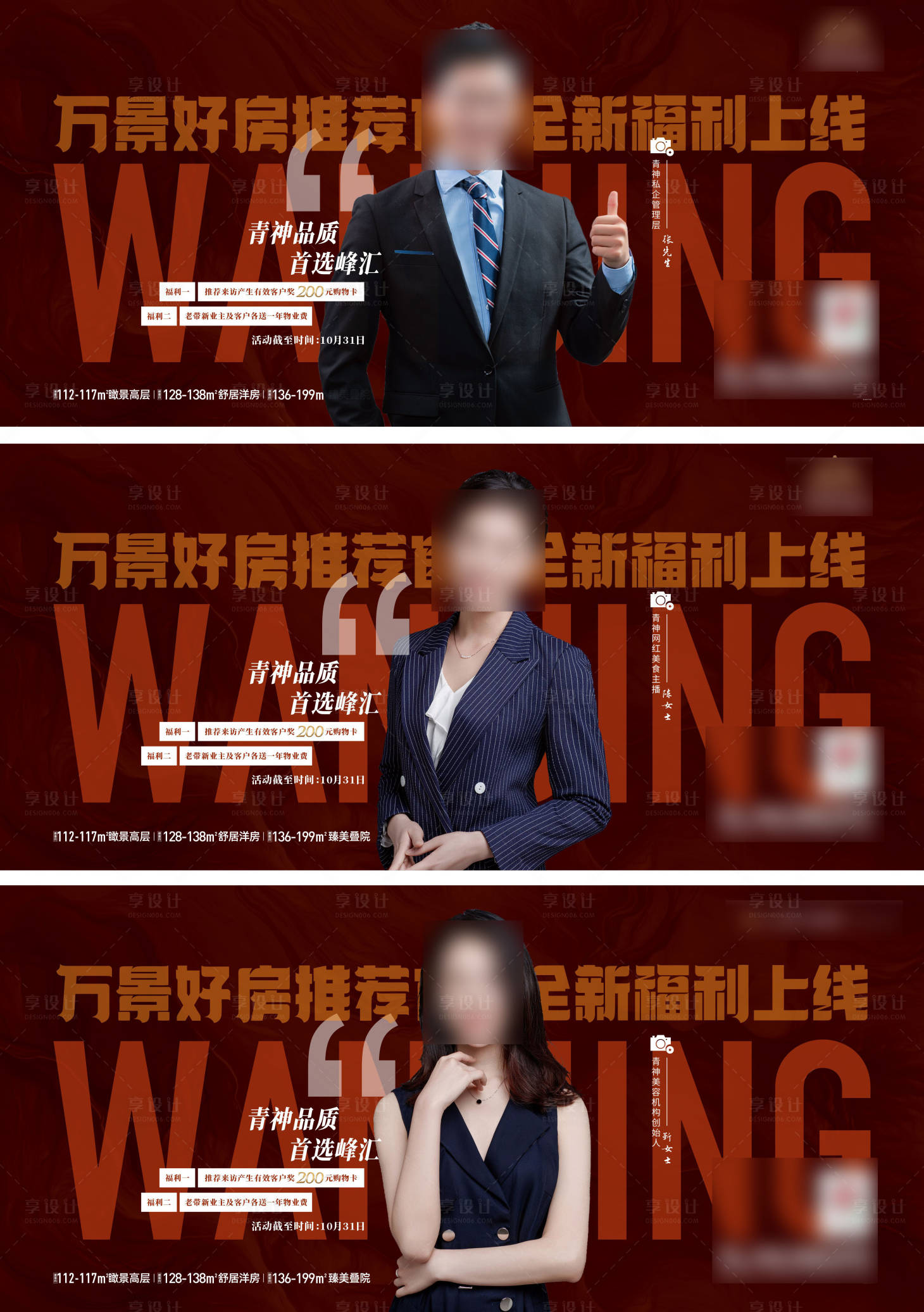 源文件下载【享设计】搜索编号：93850034287895665【地产好房推荐官海报展板】