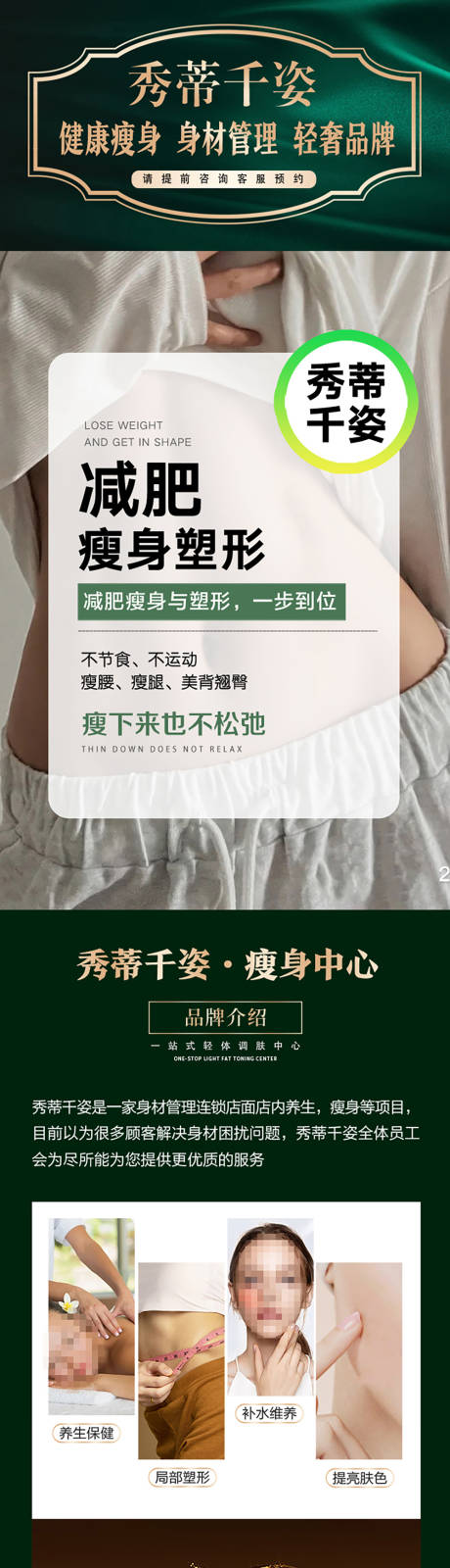 源文件下载【享设计】搜索编号：66960034482541531【瘦身减肥身材管理详情页长图】