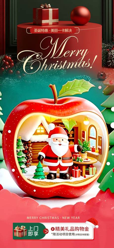 源文件下载【享设计】搜索编号：90420034482562277【圣诞海报展板氛围装饰】