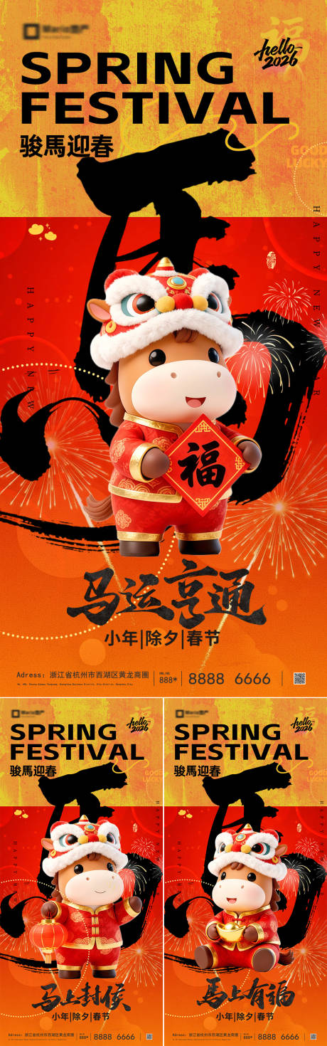 源文件下載【享設計】搜索編號：84270034418728229【2026馬年除夕春節新年系列】