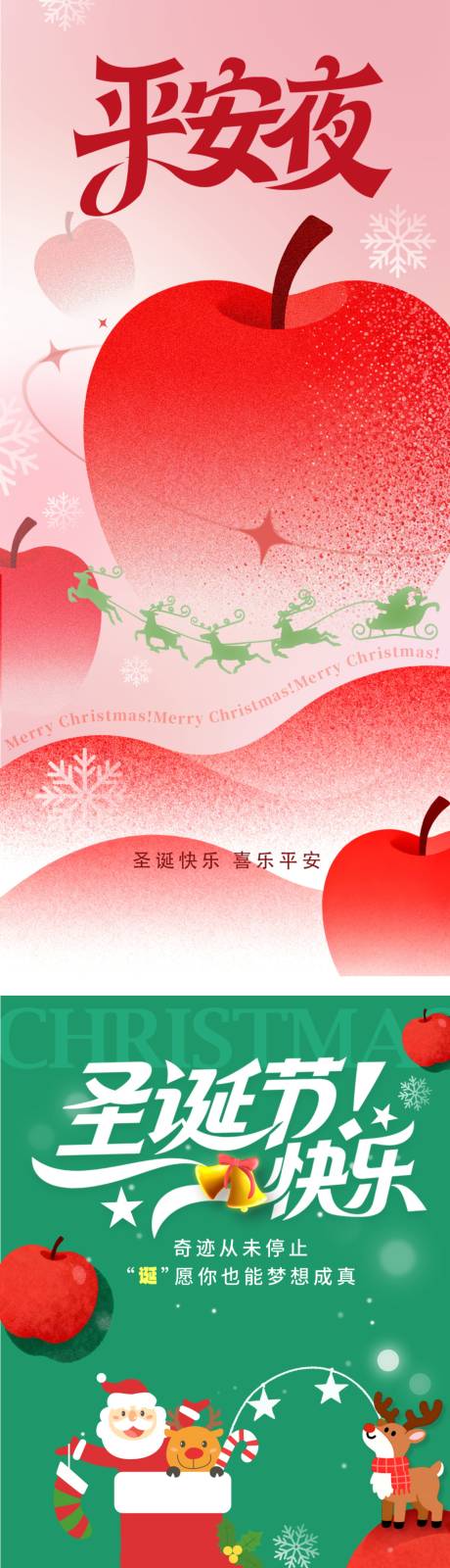 源文件下载【享设计】搜索编号：74850034449421927【平安夜圣诞节海报】