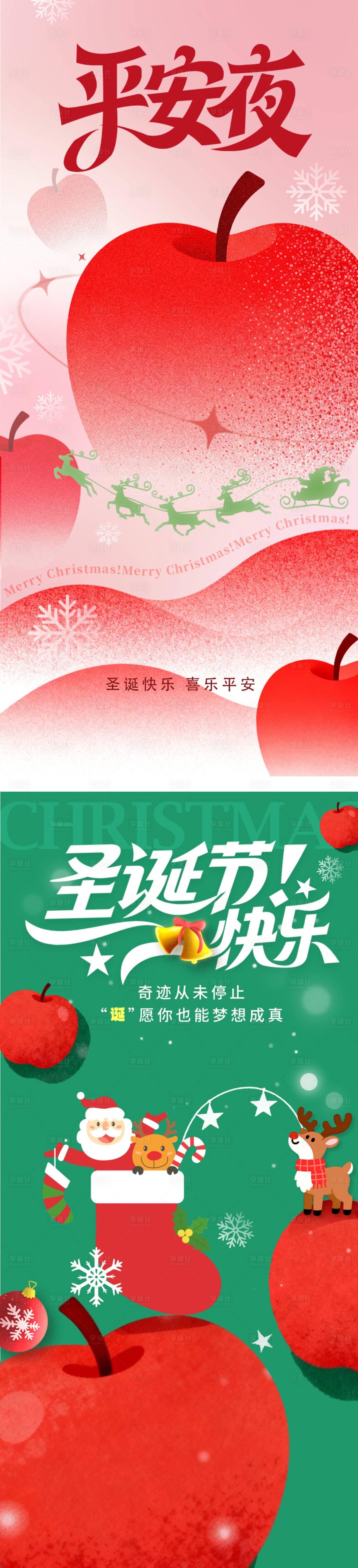 源文件下载【享设计】搜索编号：74850034449421927【平安夜圣诞节海报】