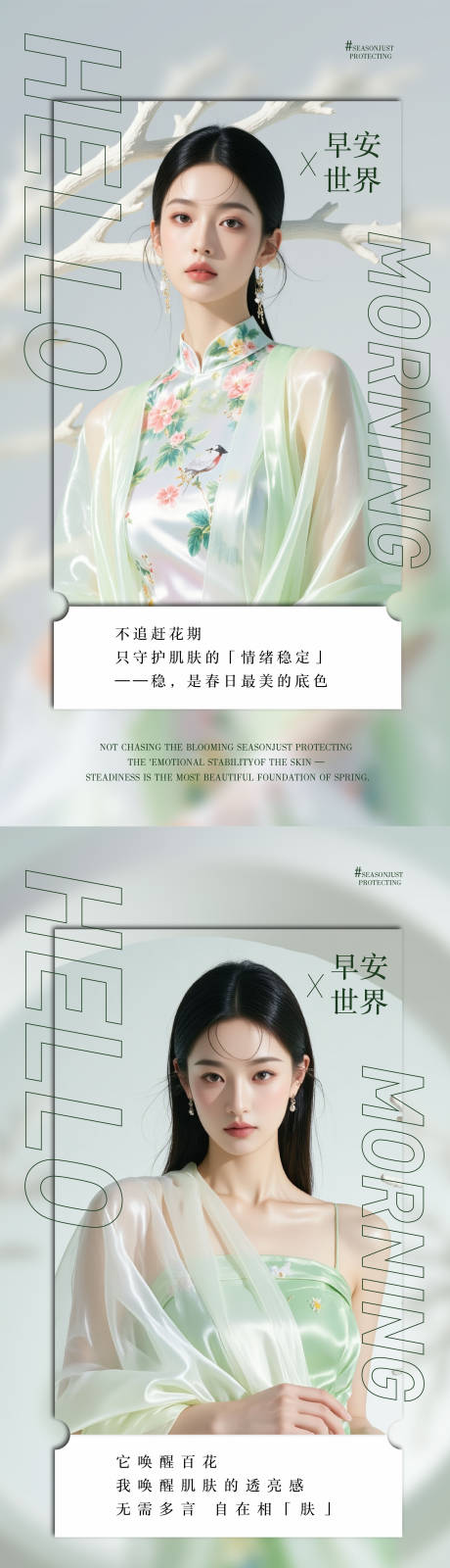 源文件下载【享设计】搜索编号：45460034369221773【医美早安美业早安图】