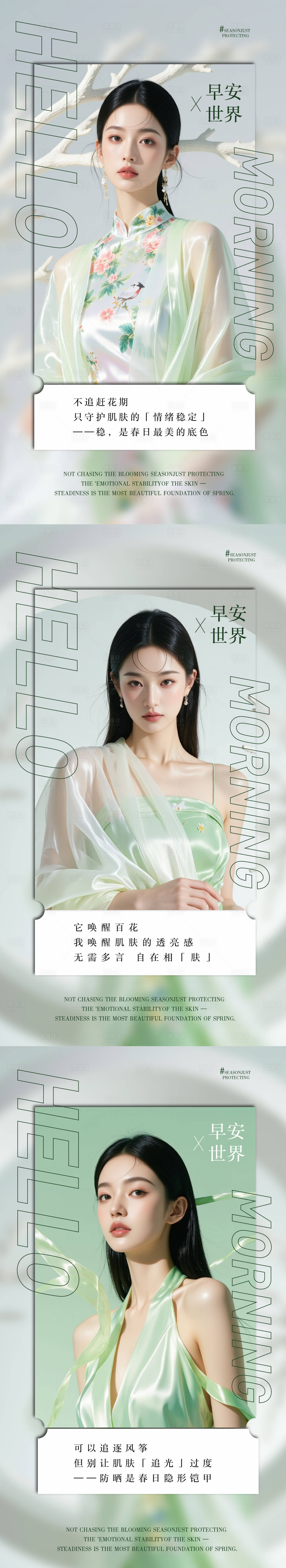 源文件下载【享设计】搜索编号：45460034369221773【医美早安美业早安图】