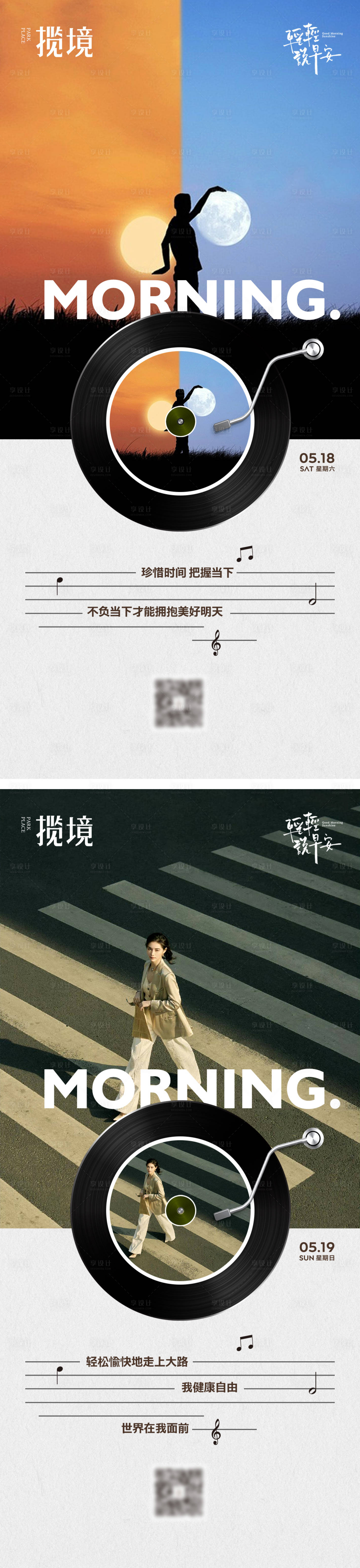 源文件下载【享设计】搜索编号：16950034593167308【早安打卡系列海报】