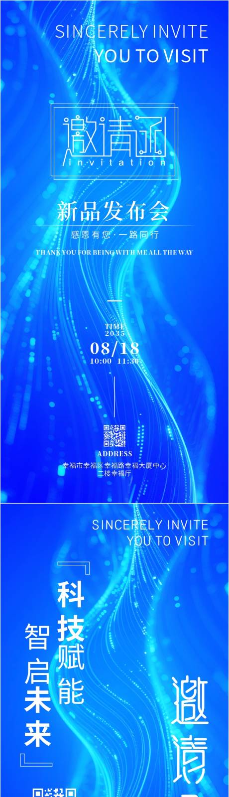 源文件下载【享设计】搜索编号：20220034323592168【最新大气活动主题邀请函海报】