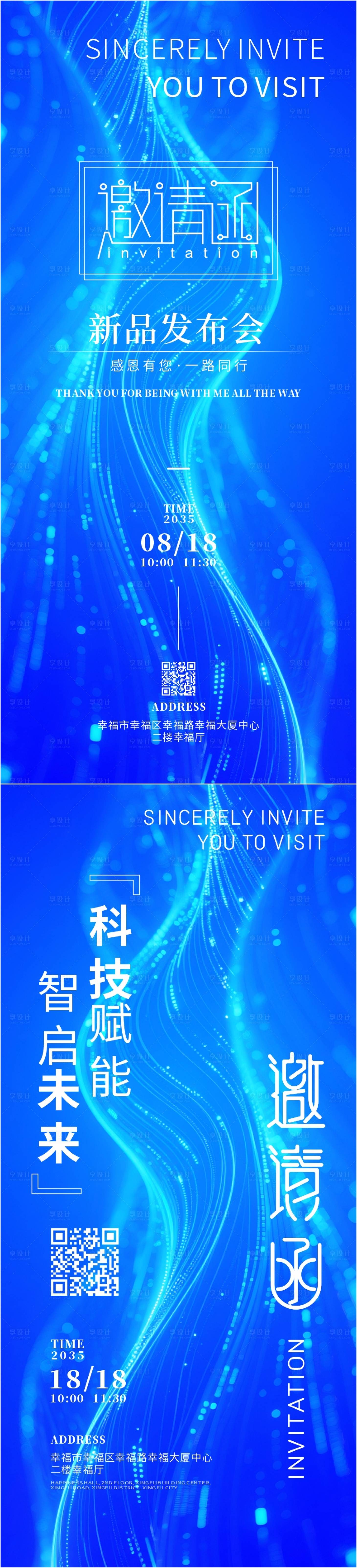 源文件下载【享设计】搜索编号：20220034323592168【最新大气活动主题邀请函海报】