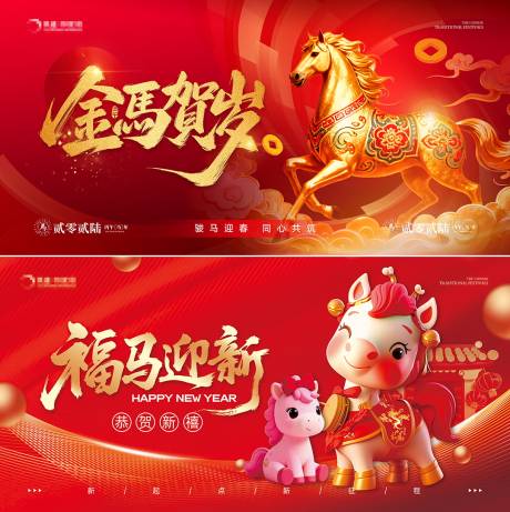 源文件下載【享設計】搜索編號：18260034482614448【地產金馬賀歲春節新年主畫面】