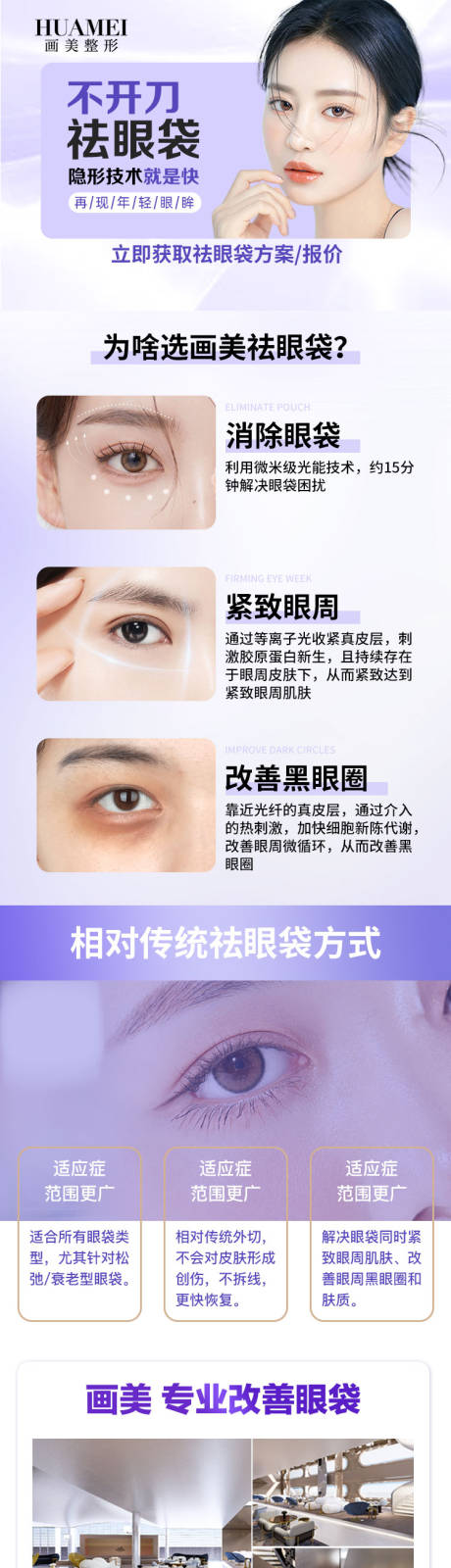 源文件下载【享设计】搜索编号：61830034737224209【医美眼袋电商详情页】
