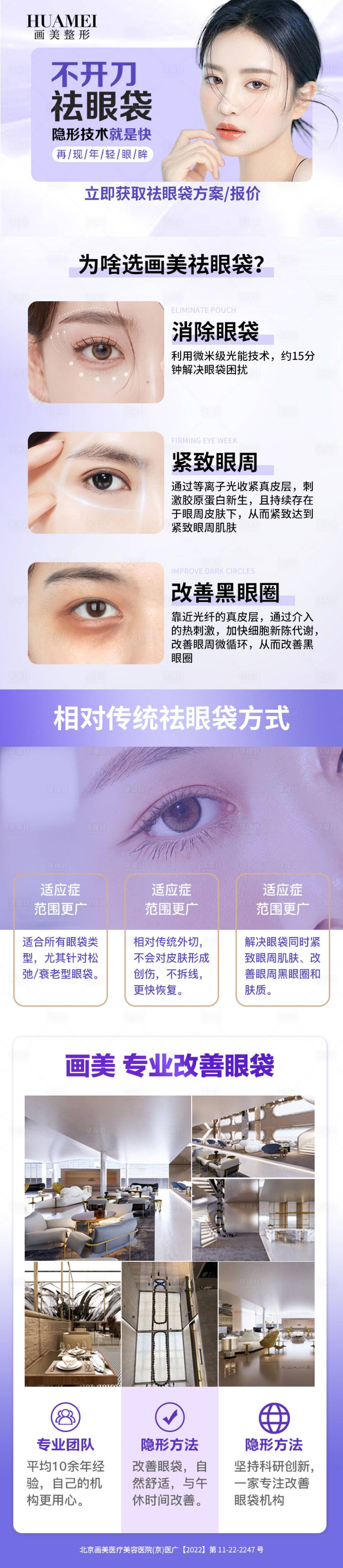 源文件下载【享设计】搜索编号：61830034737224209【医美眼袋电商详情页】