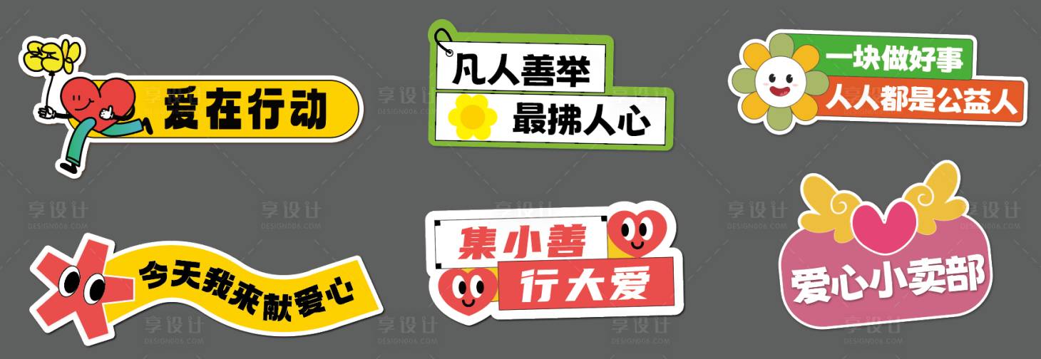 源文件下载【享设计】搜索编号：32840034667208960【爱心公益社区活动手举牌】