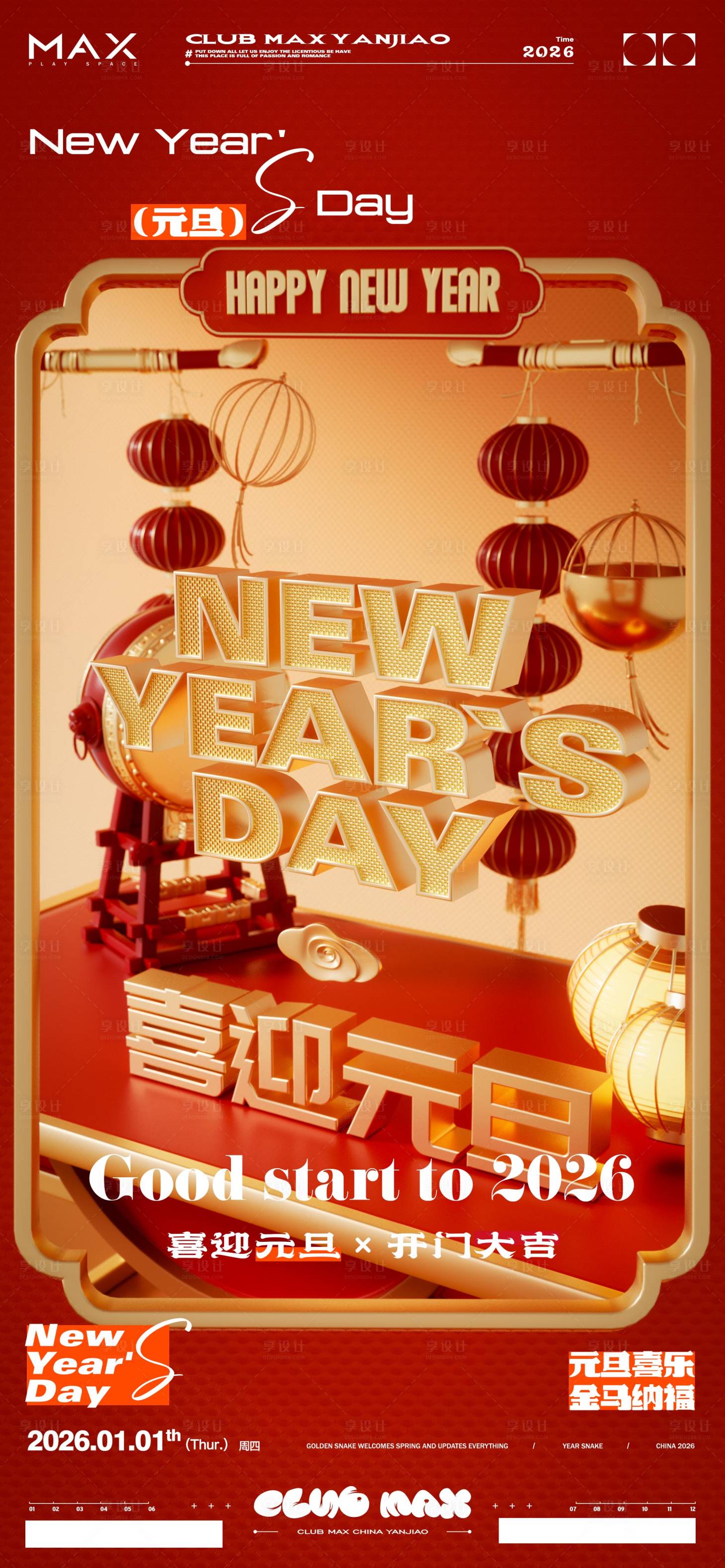 源文件下载【享设计】搜索编号：40760034482323341【酒吧元旦宣传海报】