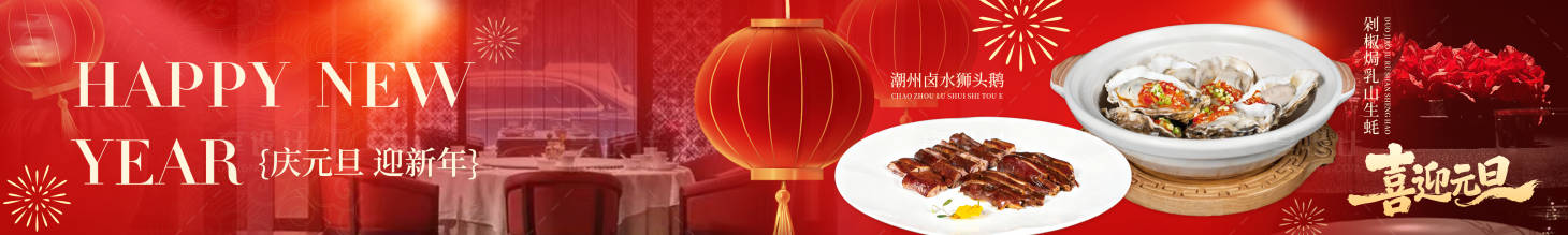 源文件下载【享设计】搜索编号：79380034766479090【点评元旦餐饮五连图】