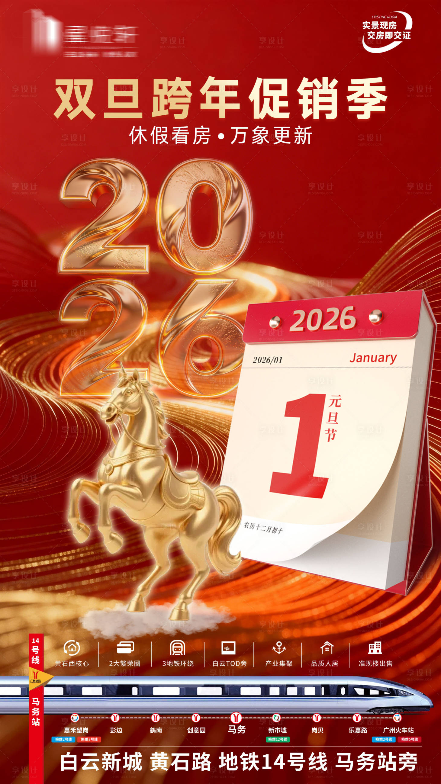 源文件下载【享设计】搜索编号：91100034676812649【双旦跨年促销季】