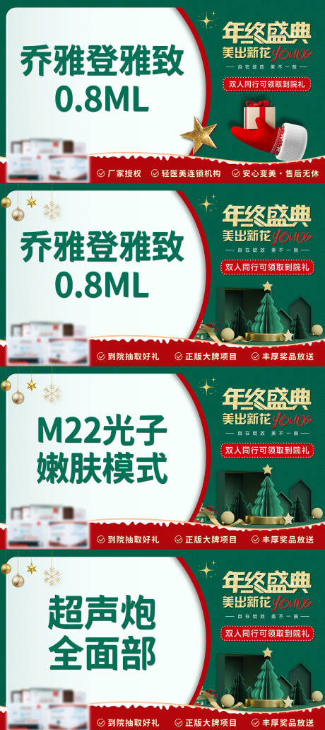 源文件下載【享設計】搜索編號：93040034524605344【醫美圣誕節年終banner】
