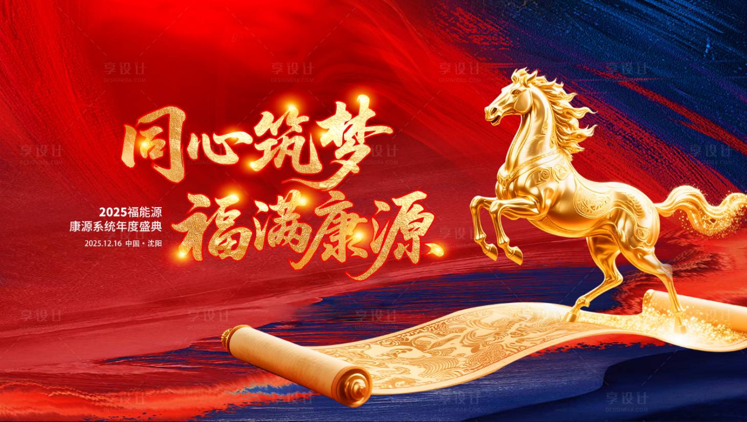 源文件下载【享设计】搜索编号：16490034180149868【红蓝马年主视觉】