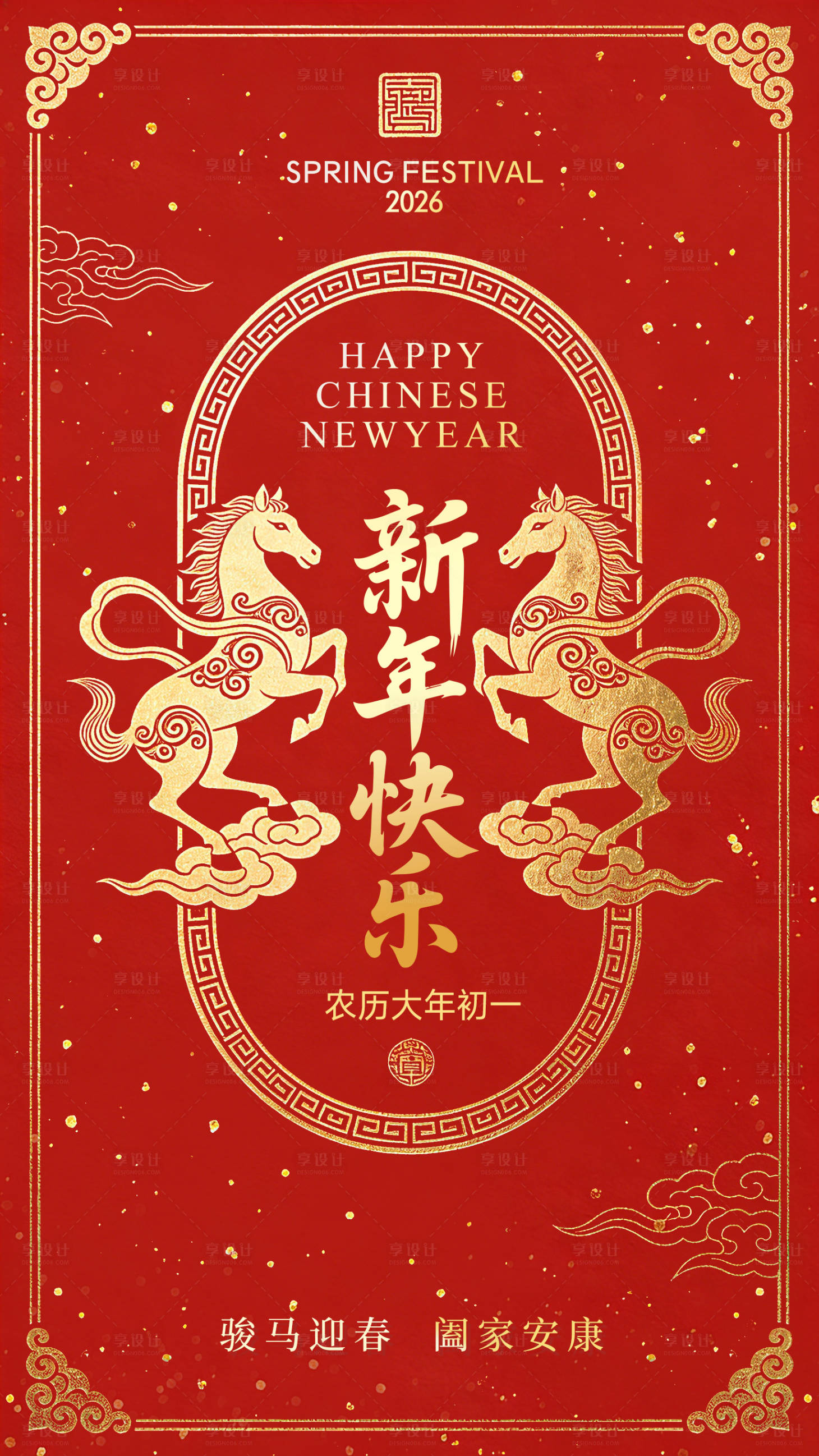 源文件下载【享设计】搜索编号：74980034579472253【马年新年海报】