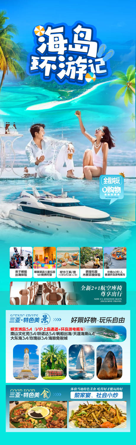 源文件下载【享设计】搜索编号：89570034475188566【三亚旅游海报三亚蜈支洲亚特兰蒂】