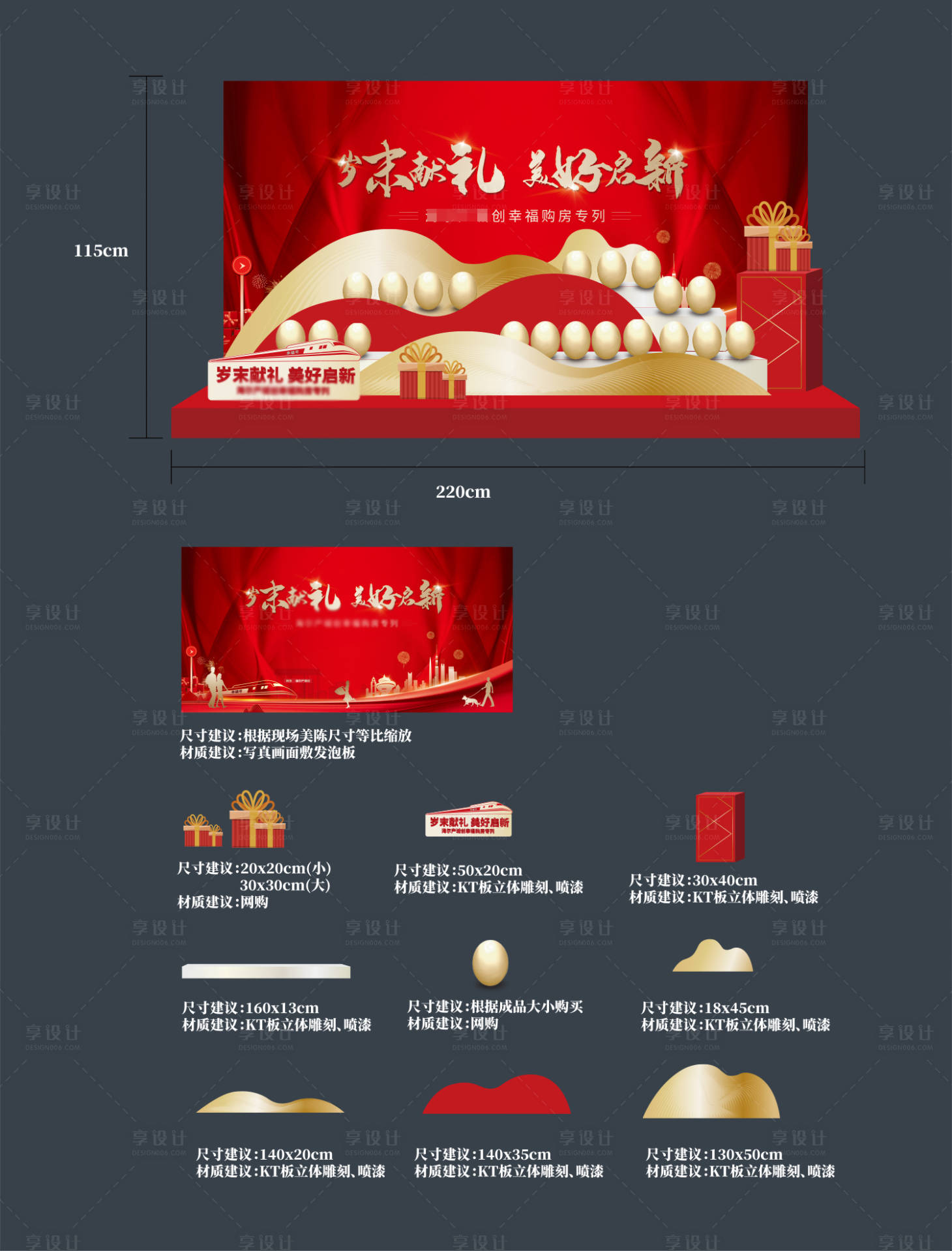 源文件下载【享设计】搜索编号：35470034741936160【地产售楼处美陈】