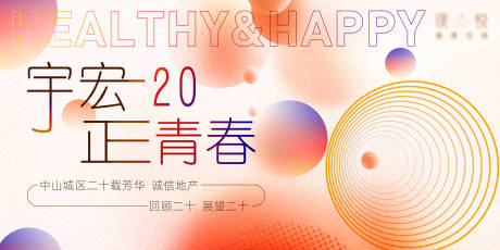 源文件下载【享设计】搜索编号：84270034381321956【企业年会活动背景板】