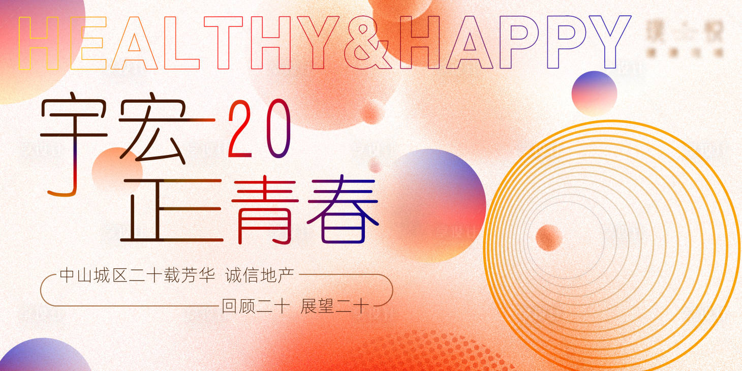 源文件下載【享設計】搜索編號：84270034381321956【企業年會活動背景板】