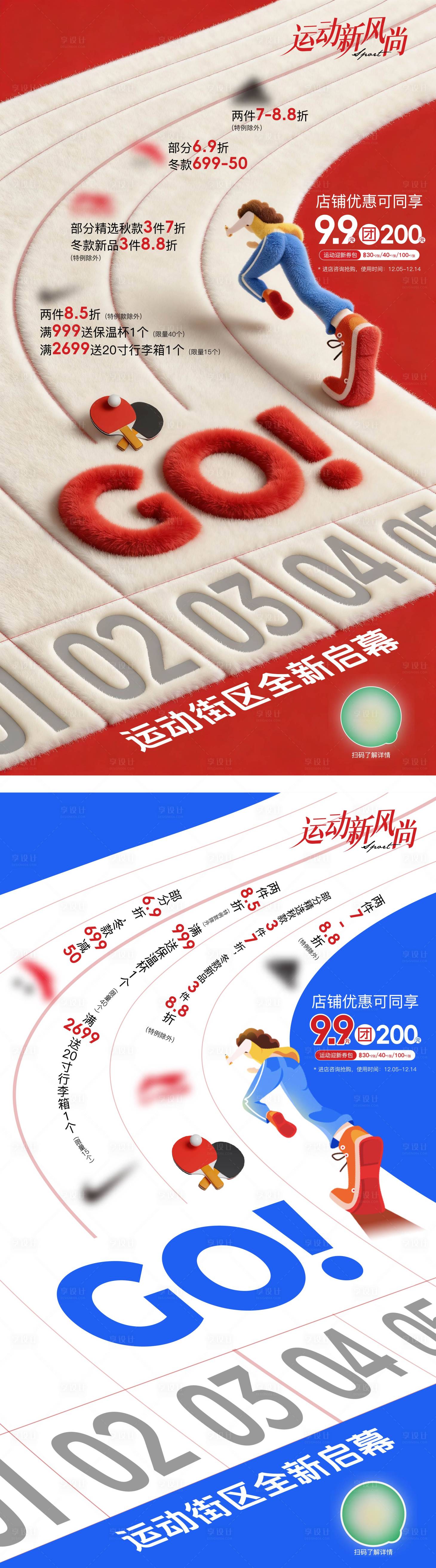 源文件下载【享设计】搜索编号：58900034691911219【运动品牌促销海报】