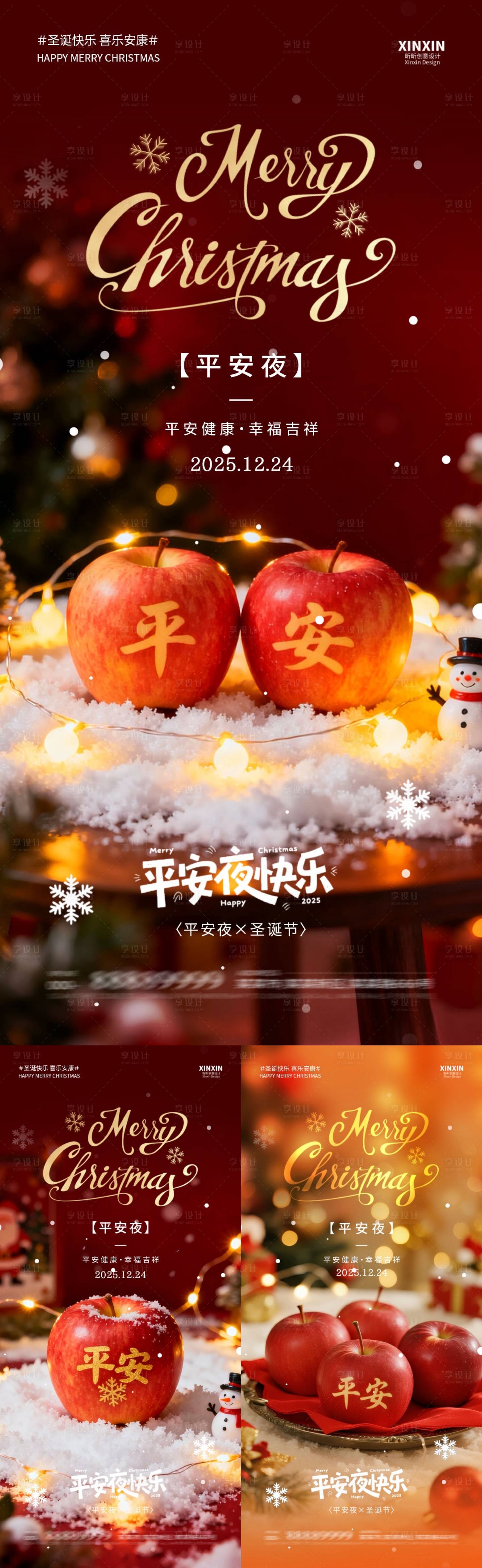 源文件下载【享设计】搜索编号：86000034518392949【平安夜圣诞苹果海报】