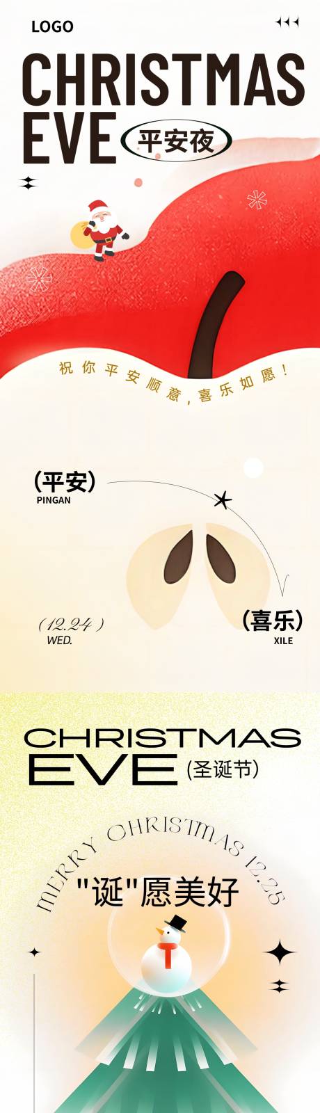 源文件下载【享设计】搜索编号：71810034489562510【平安夜圣诞节系列海报】