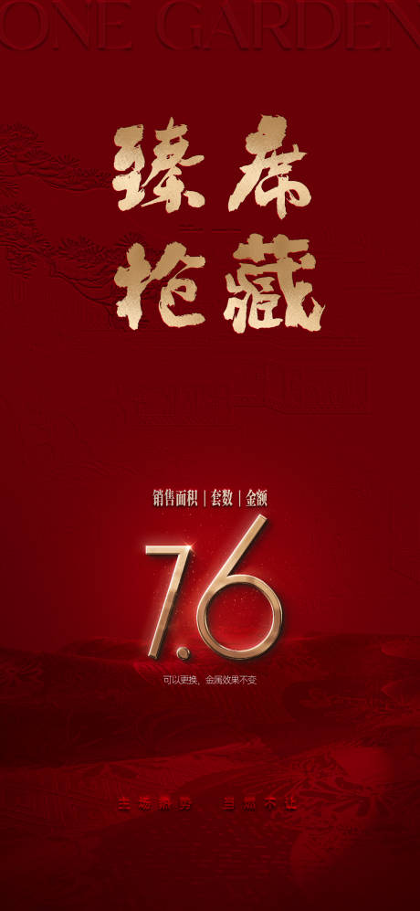 源文件下载【享设计】搜索编号：27180034636262077【热销质感高端海报】