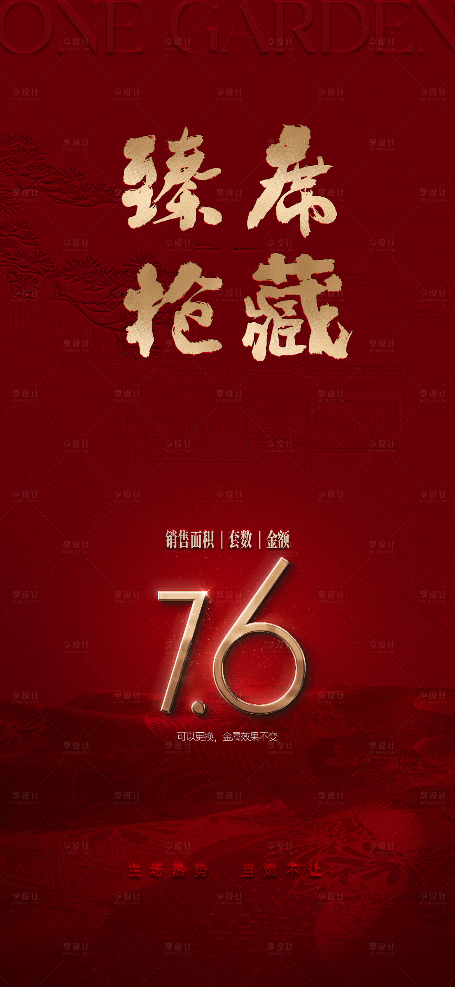 源文件下载【享设计】搜索编号：27180034636262077【热销质感高端海报】