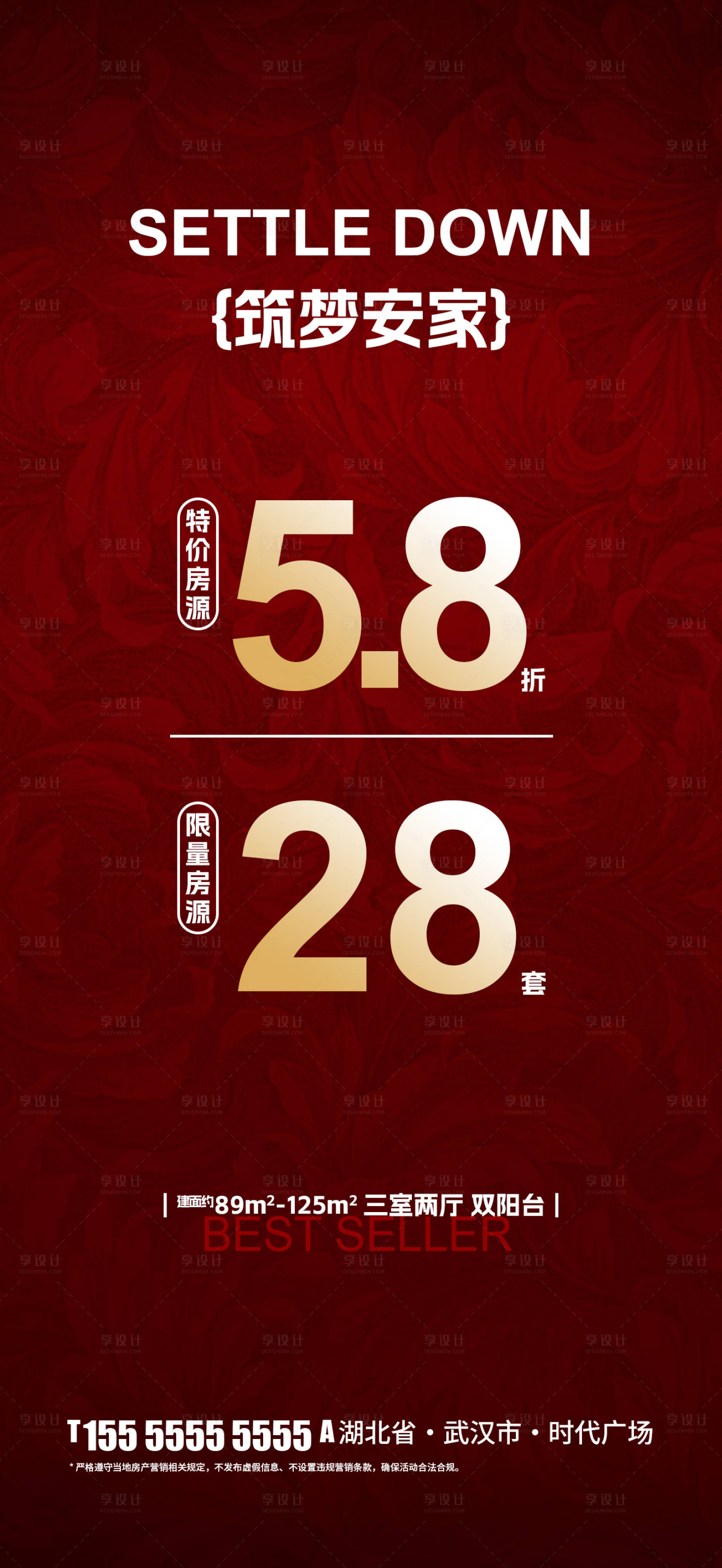 源文件下载【享设计】搜索编号：42030034716611813【地产热销海报】