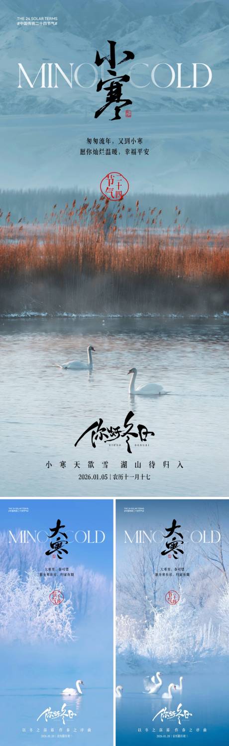 源文件下載【享設計】搜索編號：39260034459273508【小寒大寒節氣海報】