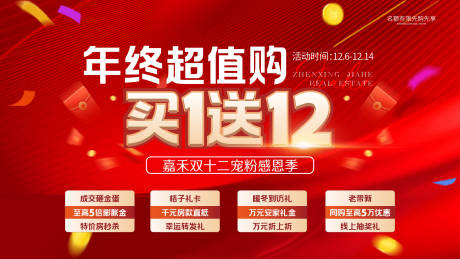 源文件下载【享设计】搜索编号：44140034357055688【双十二活动主视觉】