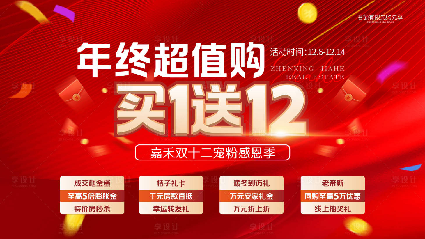 源文件下载【享设计】搜索编号：44140034357055688【双十二活动主视觉】