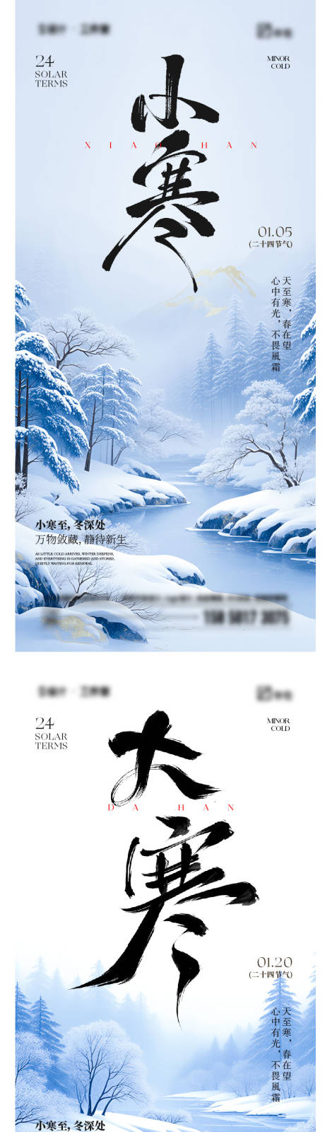 源文件下载【享设计】搜索编号：40380034549616407【小寒大寒节气海报】