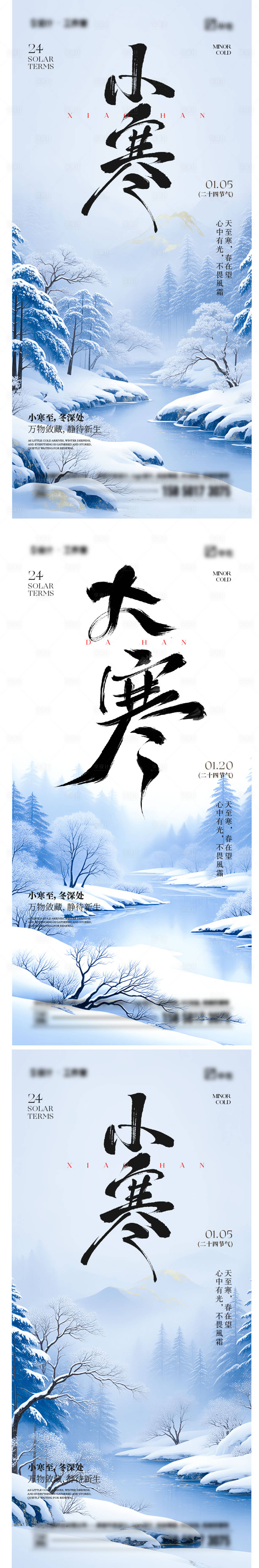 源文件下载【享设计】搜索编号：40380034549616407【小寒大寒节气海报】