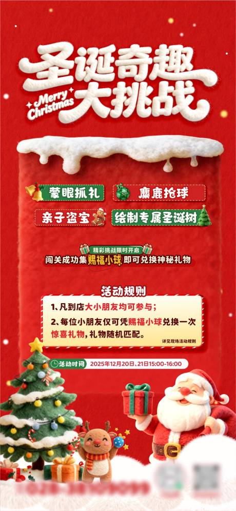 源文件下载【享设计】搜索编号：25150034533416248【圣诞活动】